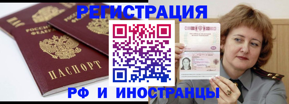 временная регистрация недорого в Тосно