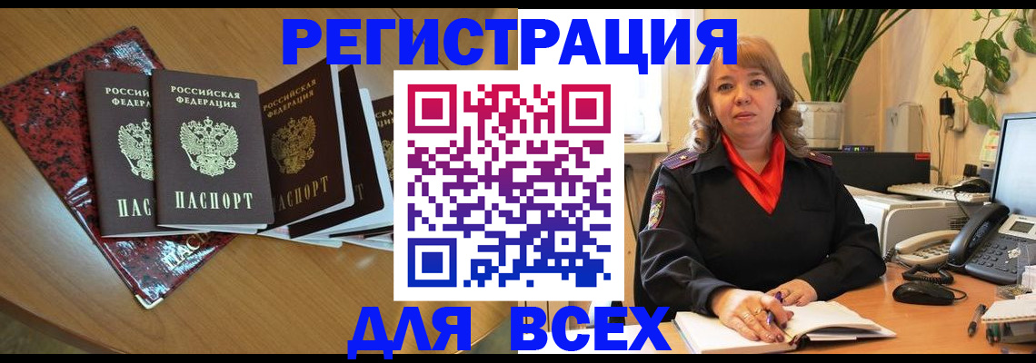 временная регистрация для всех в Тосно