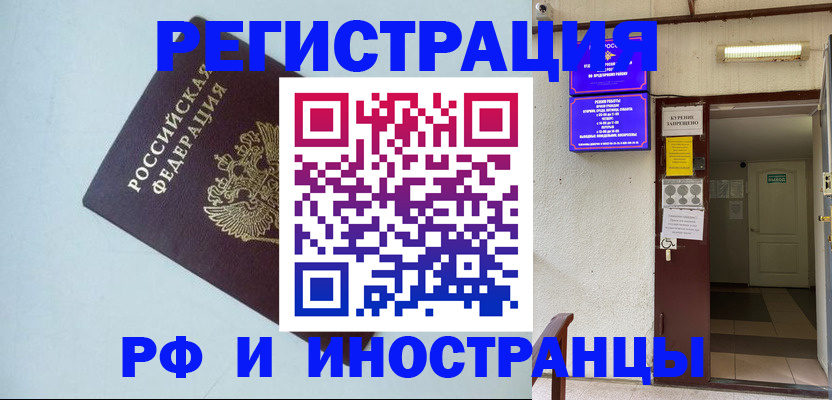временная регистрация в Тосно